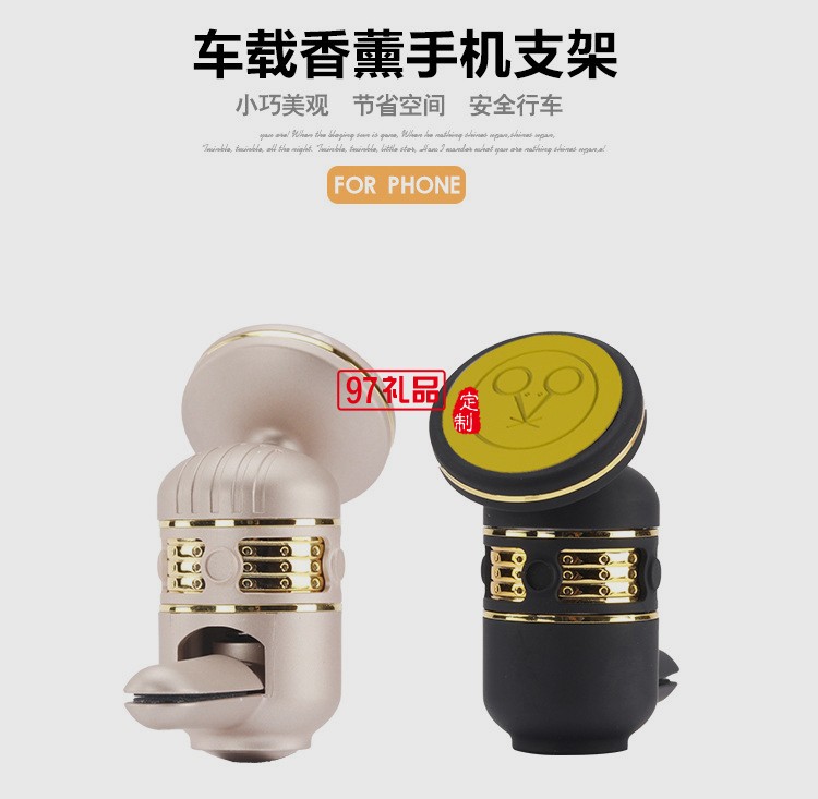 車載香薰手機支架空調(diào)出風(fēng)口磁吸多功能創(chuàng)意通用型