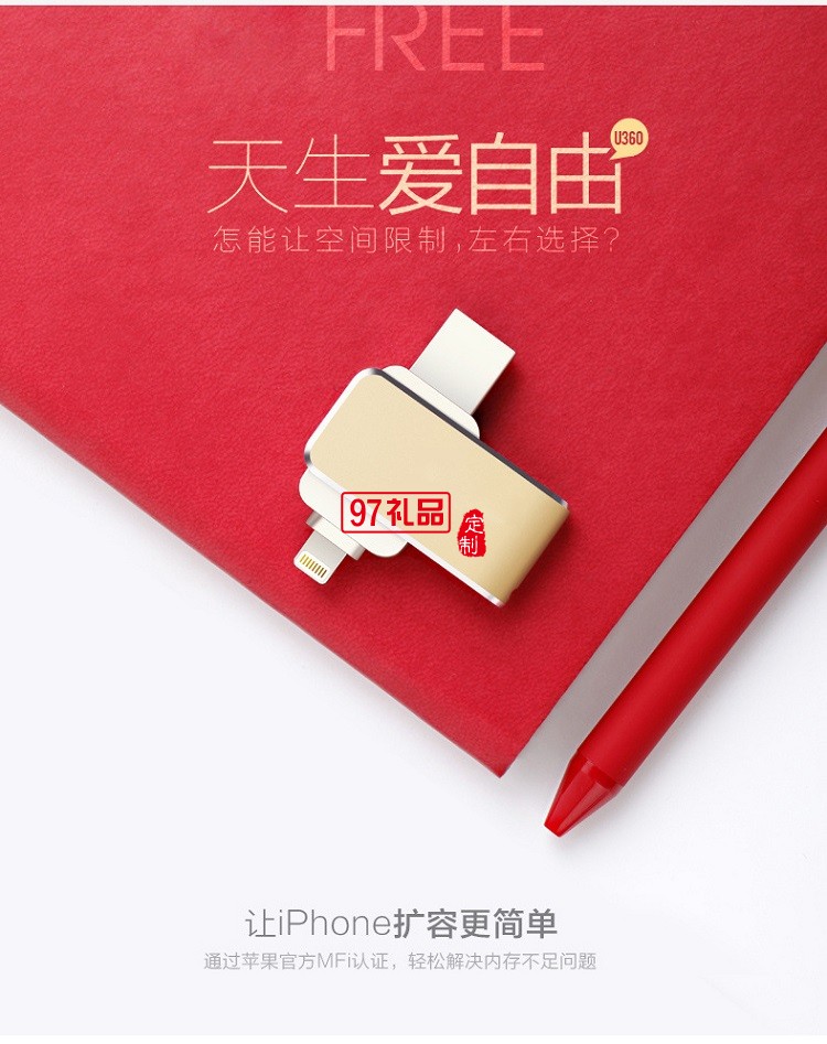 蘋(píng)果手機(jī)U盤(pán)北京汽車(chē)定制logo案例