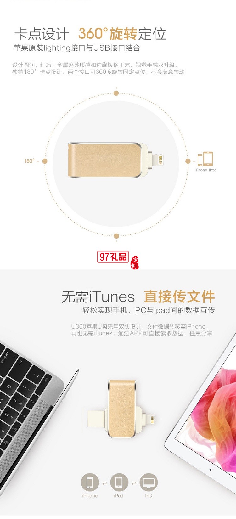 蘋(píng)果手機(jī)U盤(pán)北京汽車(chē)定制logo案例