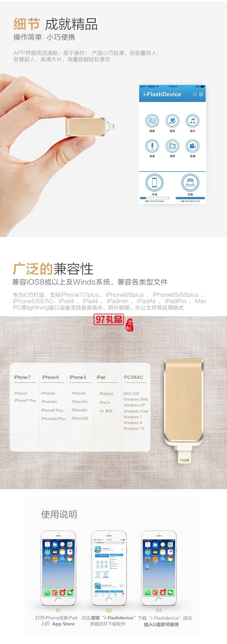 蘋(píng)果手機(jī)U盤(pán)北京汽車(chē)定制logo案例