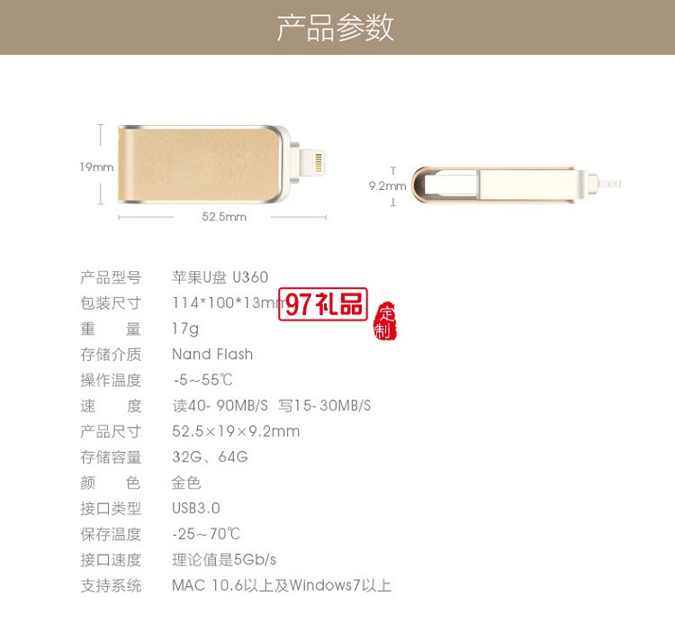 蘋(píng)果手機(jī)U盤(pán)北京汽車(chē)定制logo案例