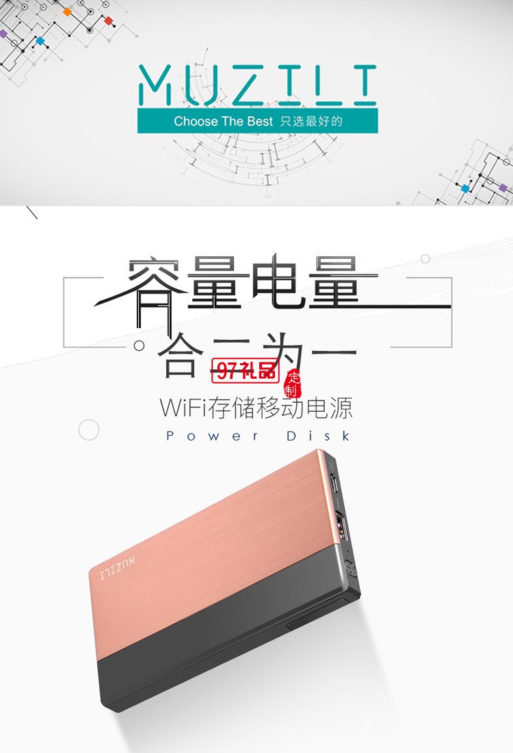 智能無(wú)線U盤移動(dòng)電源