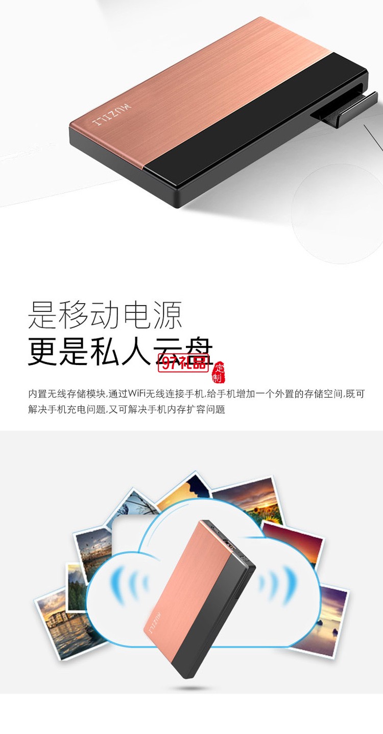 智能無(wú)線U盤移動(dòng)電源
