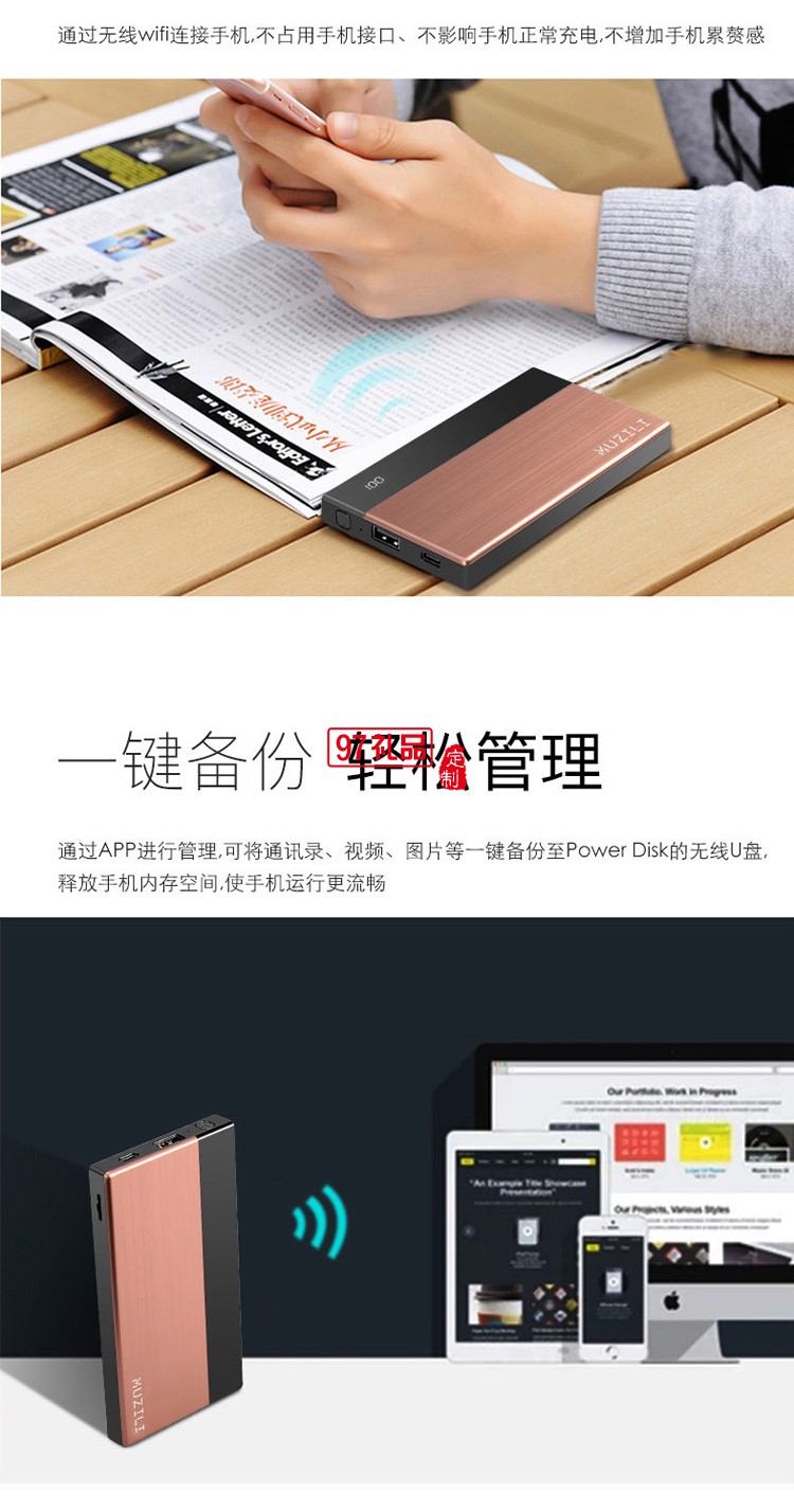 智能無(wú)線U盤移動(dòng)電源