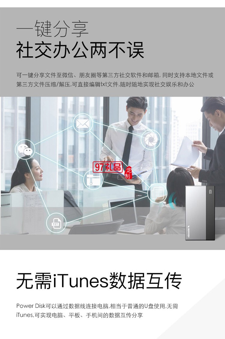 智能無(wú)線U盤移動(dòng)電源