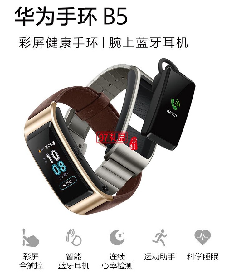 華為手環(huán)B5運(yùn)動(dòng)智能手環(huán)男計(jì)步測(cè)心率電話(huà)定制公司廣告禮品