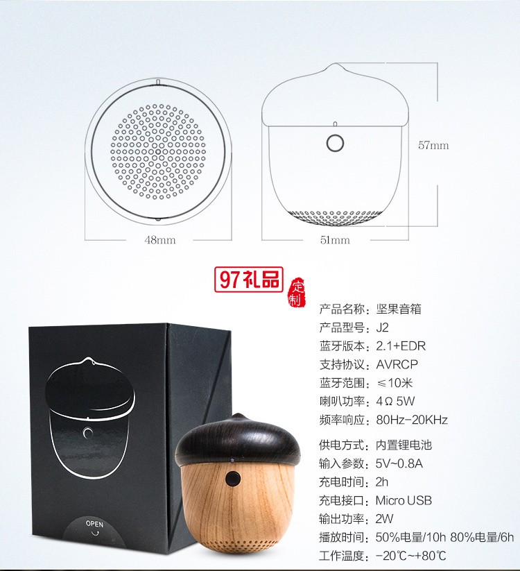 堅(jiān)果藍(lán)牙音箱無(wú)線便攜創(chuàng)意禮品定制