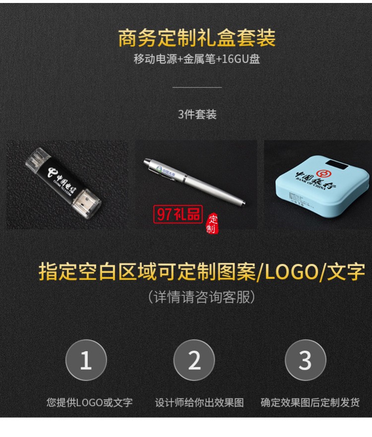 U盤、簽字筆、移動(dòng)電源套裝高檔商務(wù)禮品定制