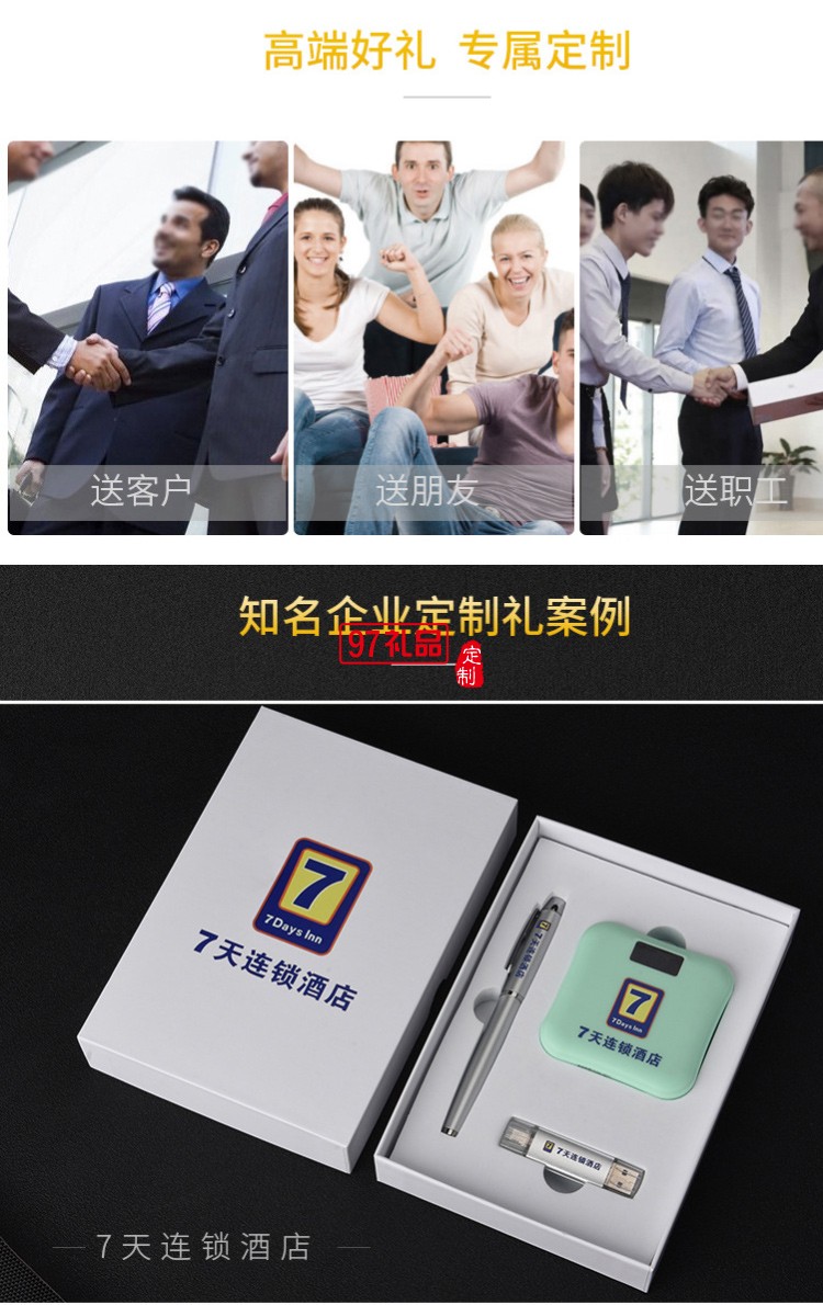 U盤、簽字筆、移動(dòng)電源套裝高檔商務(wù)禮品定制