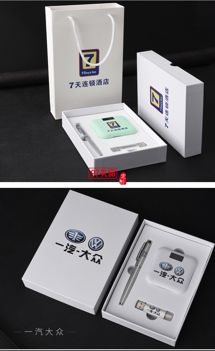 U盤、簽字筆、移動(dòng)電源套裝高檔商務(wù)禮品定制