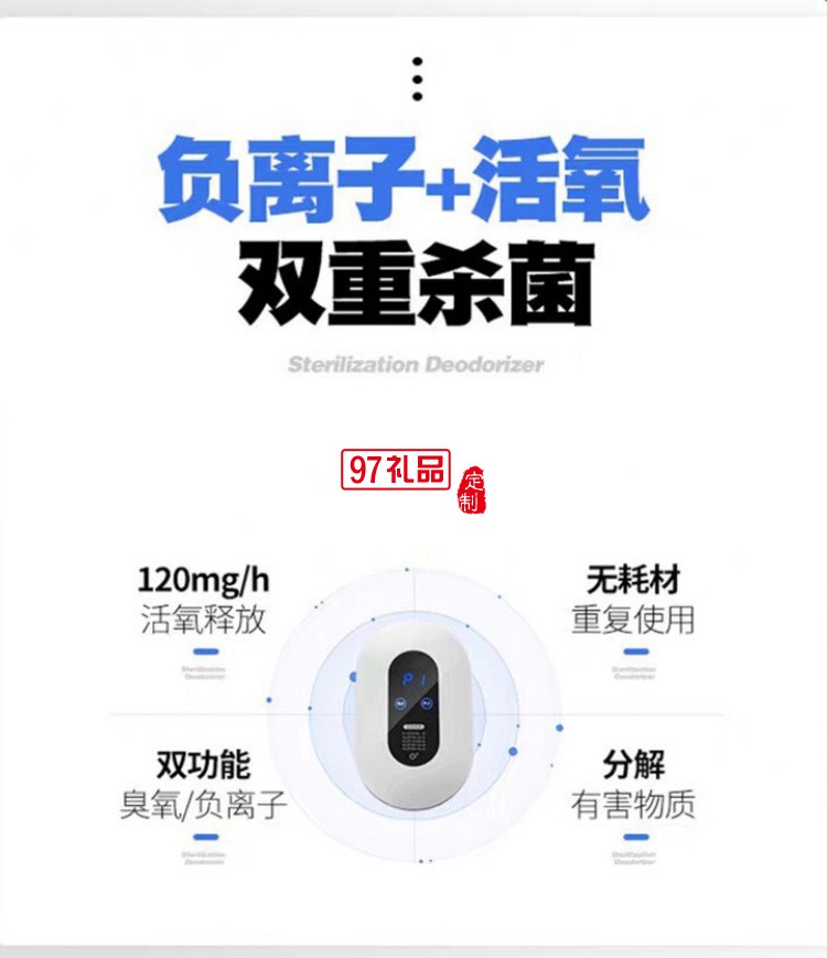 空氣凈化器廁所除味除臭器消毒廚房衛(wèi)生間殺菌家用節(jié)能臭氧機(jī)送客戶(hù)禮品