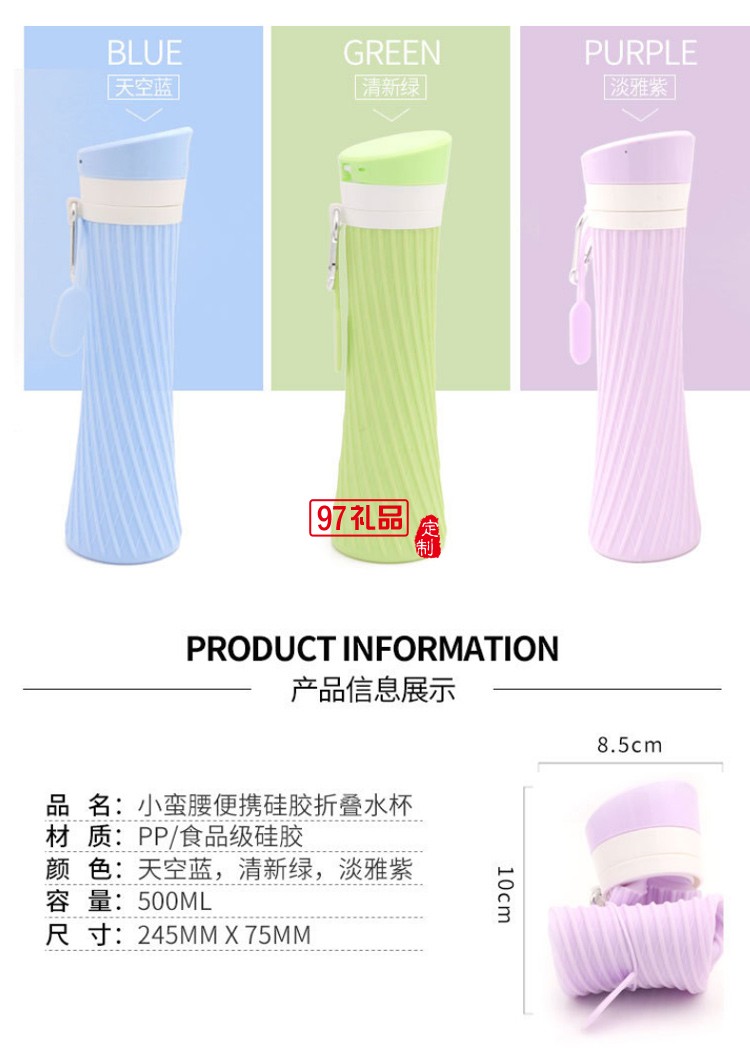 硅膠可折疊水杯創(chuàng)意小蠻腰造型運(yùn)動水杯
