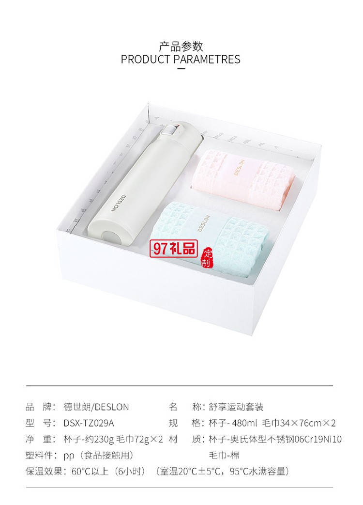 德世朗保溫杯毛巾舒享運(yùn)動套裝 可定制LOGO