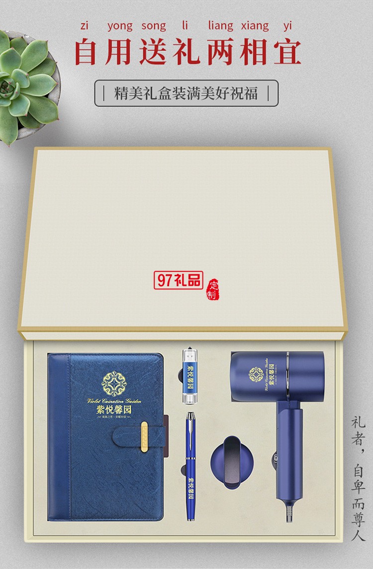寧夏大學(xué)定制筆記本筆吹風機禮盒 實用商務(wù)禮品套裝