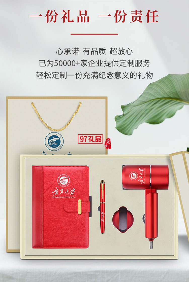 寧夏大學(xué)定制筆記本筆吹風機禮盒 實用商務(wù)禮品套裝