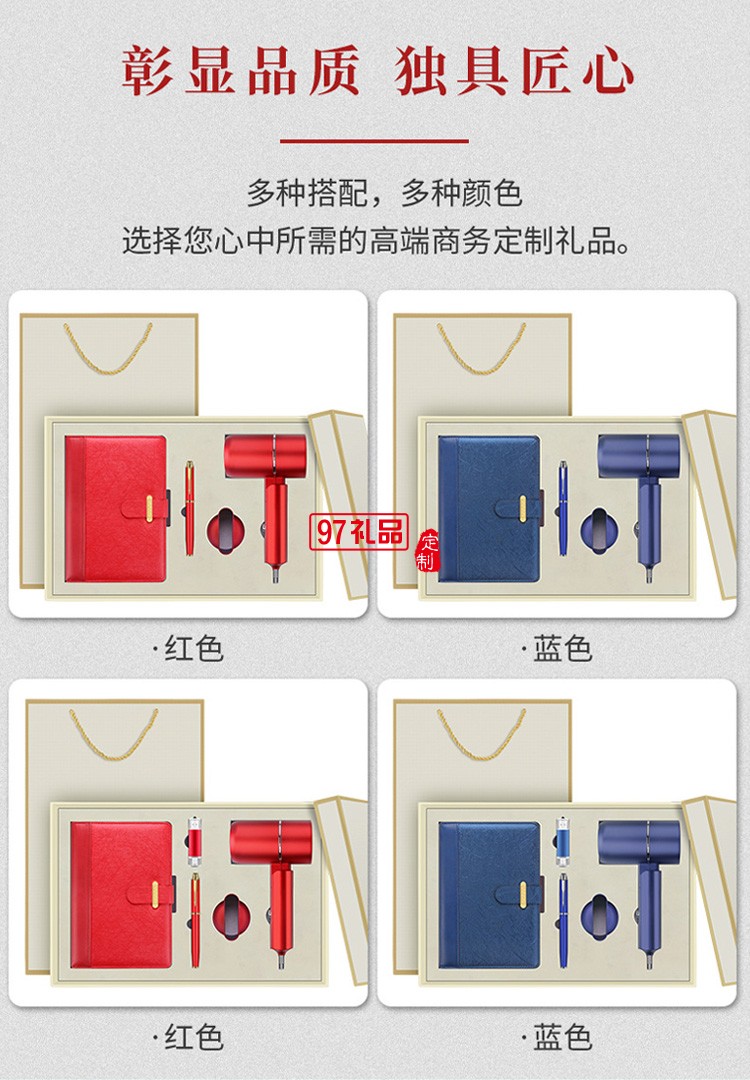 寧夏大學(xué)定制筆記本筆吹風機禮盒 實用商務(wù)禮品套裝