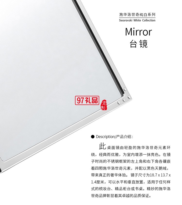 施華洛世奇水晶臺鏡（化妝鏡、梳妝鏡）