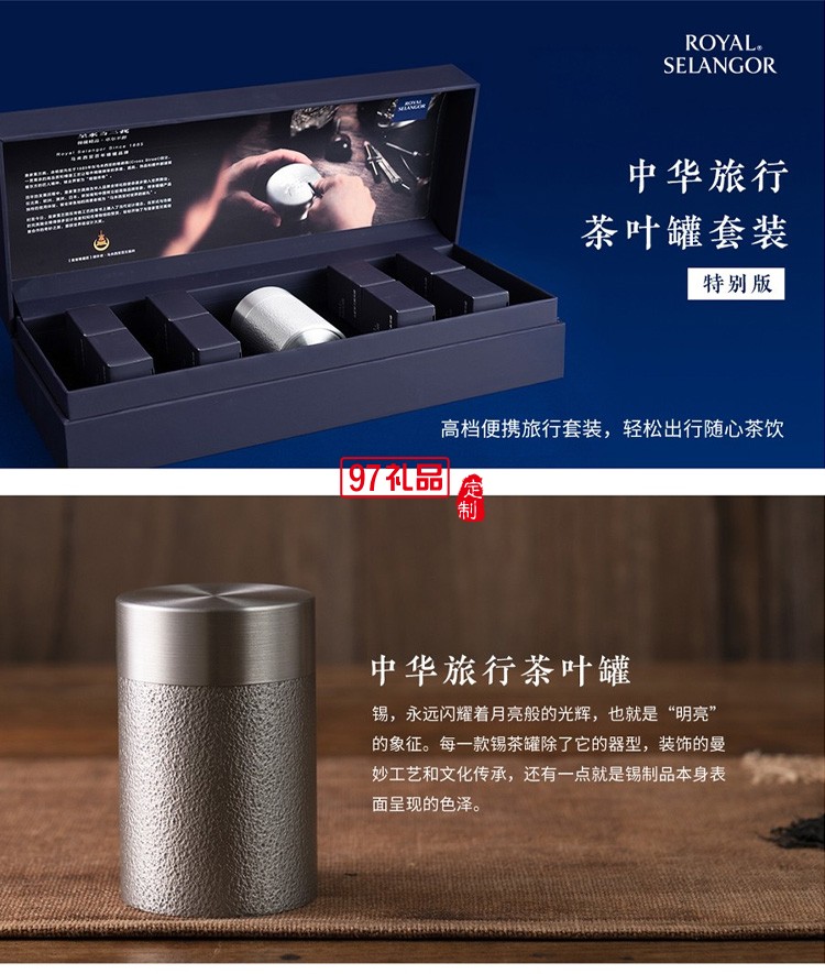 中華簡(jiǎn)樸旅行茶罐商務(wù)禮品定制logo伴手禮