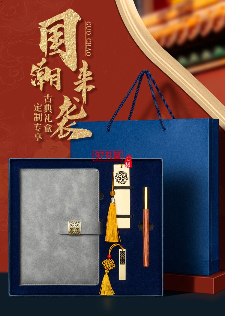國(guó)潮筆記本禮盒套裝帶書(shū)簽u盤