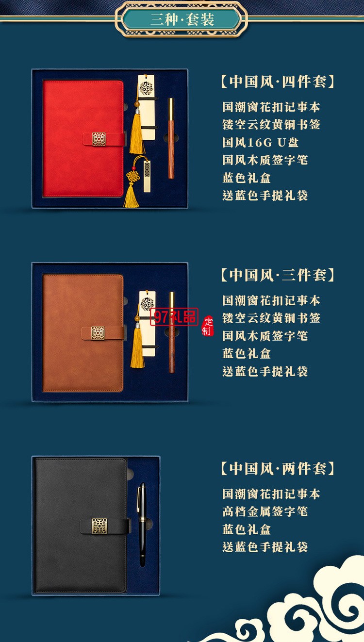 國(guó)潮筆記本禮盒套裝帶書(shū)簽u盤