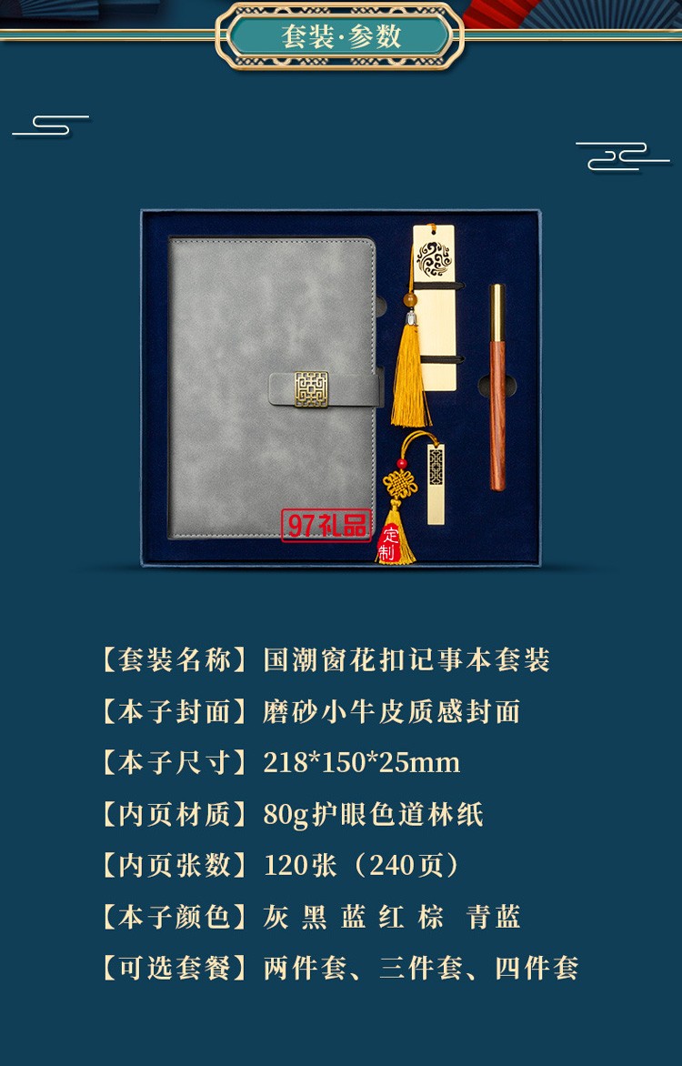 國(guó)潮筆記本禮盒套裝帶書(shū)簽u盤