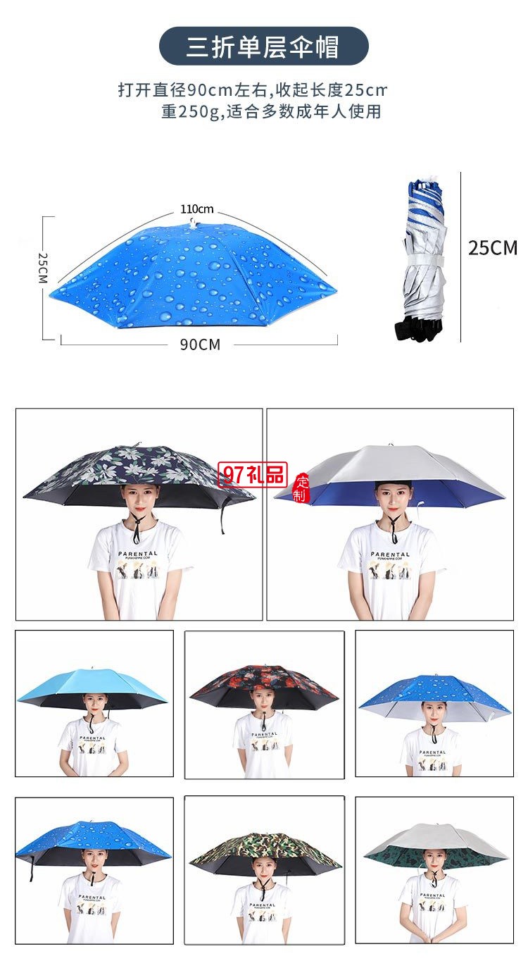 釣魚傘頭戴式帽子傘遮太陽(yáng)傘防雨定制公司廣告促銷禮品