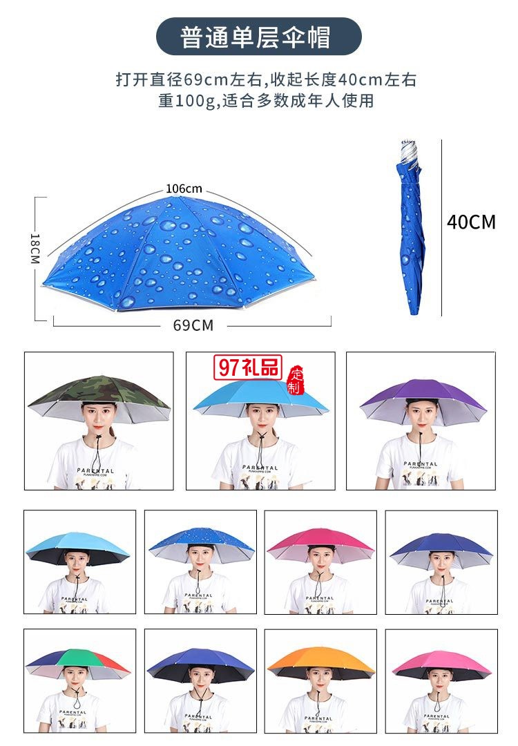 釣魚傘頭戴式帽子傘遮太陽(yáng)傘防雨定制公司廣告促銷禮品