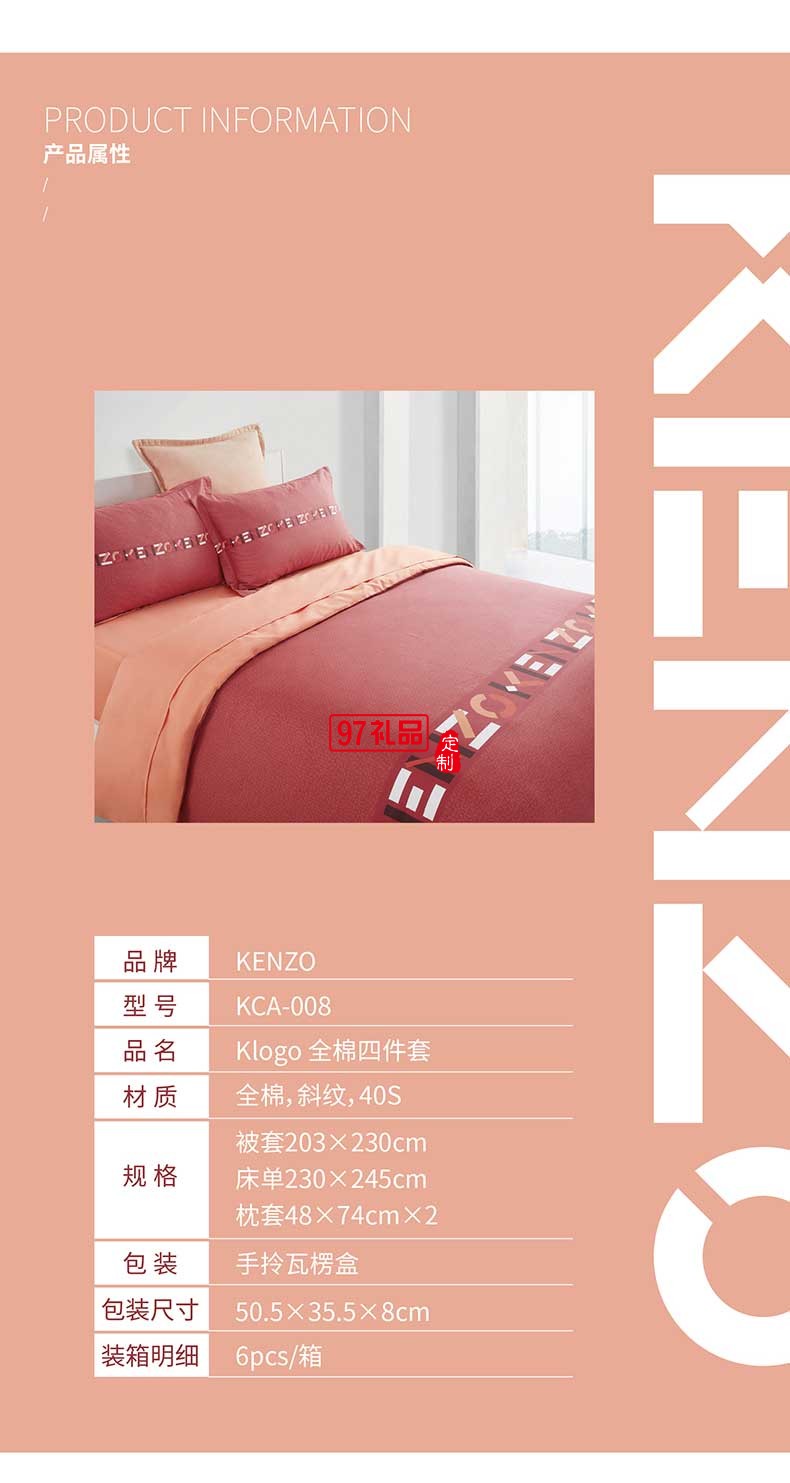 KENZO全棉四件套整體簡約大氣摩登現代居家四件套