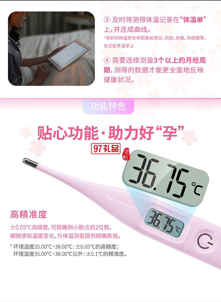 防水功能可用清水清洗女性專(zhuān)用電子體溫計(jì)