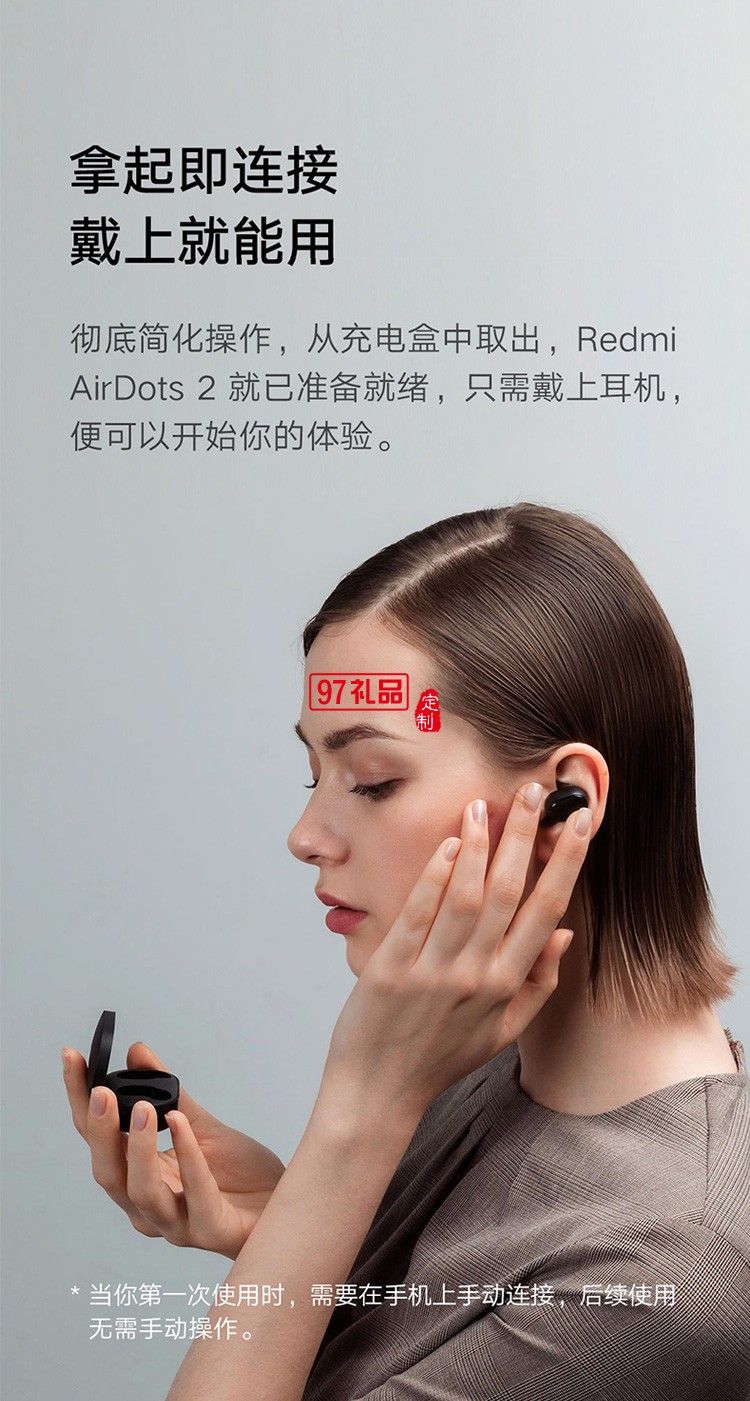 小米Redmi AirDots 2真無線藍(lán)牙耳機定制公司廣告禮品