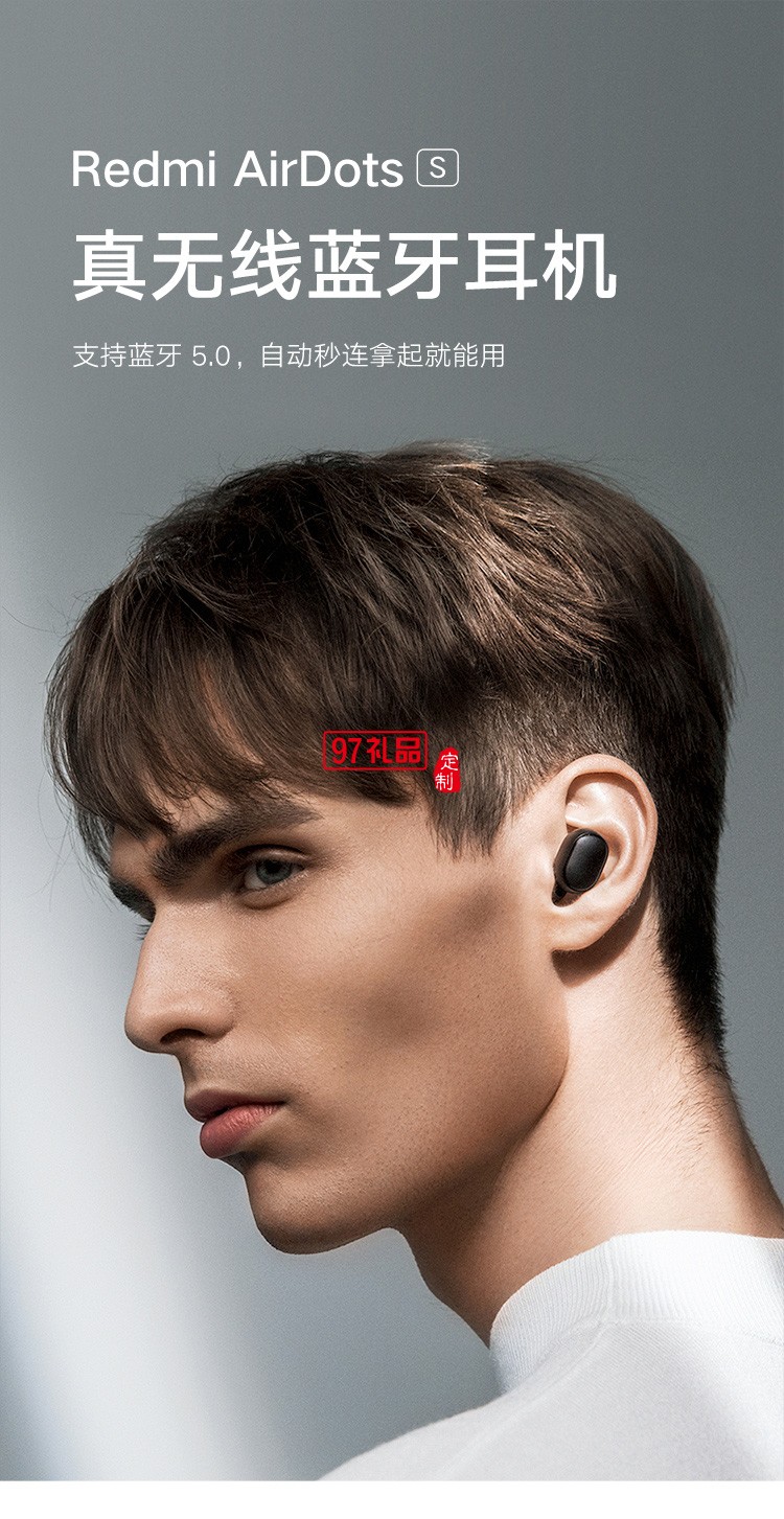 小米Redmi AirDots 2真無線藍(lán)牙耳機定制公司廣告禮品