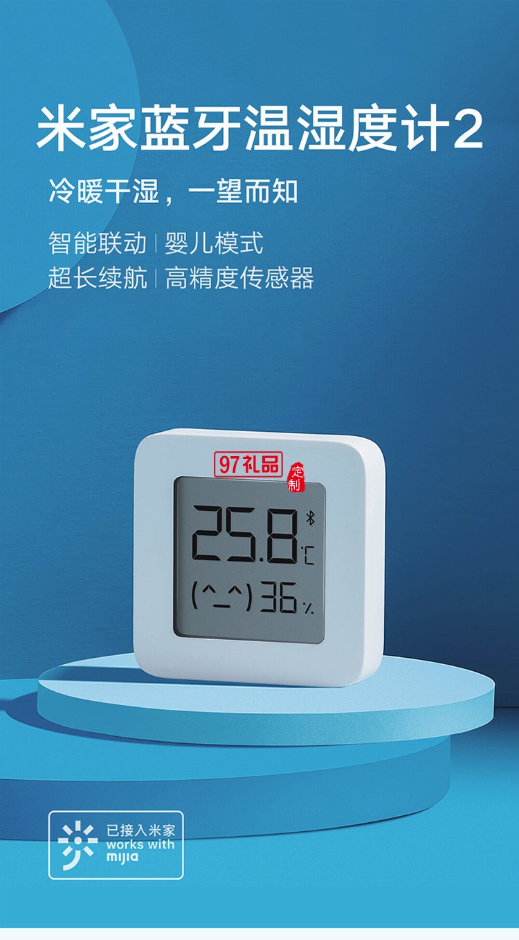 米家藍牙電子溫濕度計2嬰兒房室內(nèi)溫度表器壁掛式定制公司廣告禮品