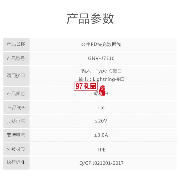 公?？斐鋽?shù)據(jù)線iPhone手機充電線J7E10定制公司廣告禮品