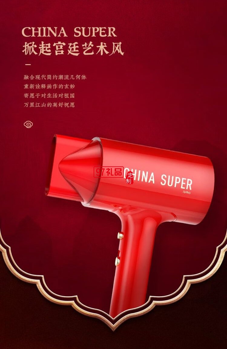 艾優(yōu) Apiyoo國風(fēng)系列吹風(fēng)機(jī) GF3紅色禮盒裝定制公司廣告禮品