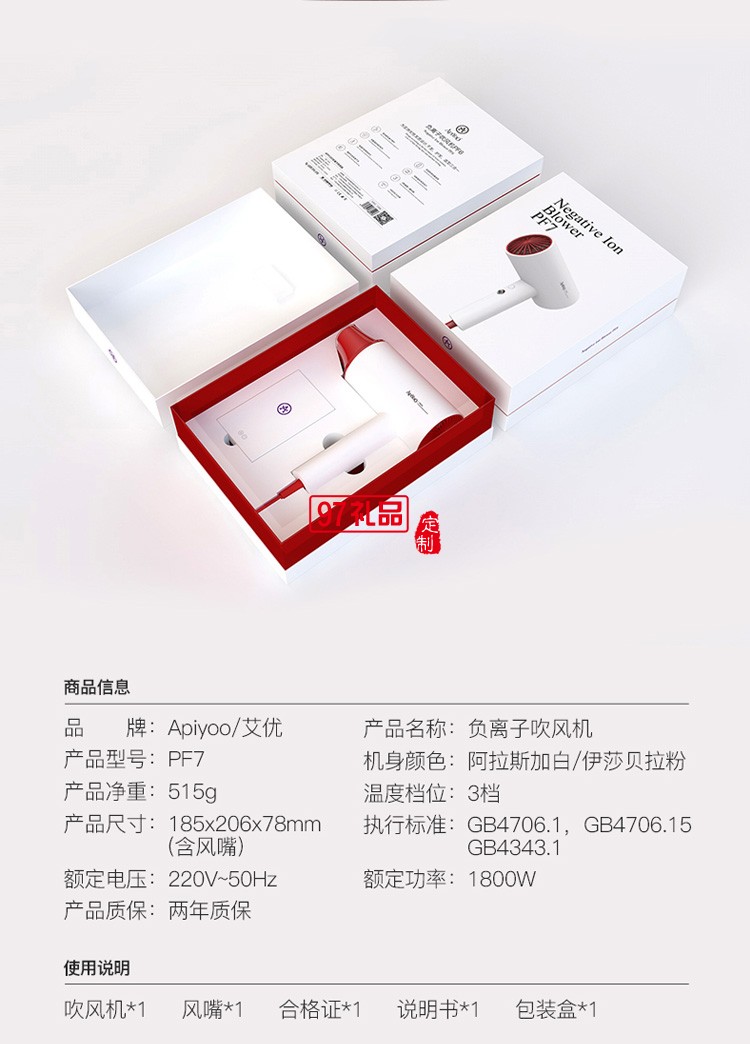 ApiYoo艾優(yōu)電吹風機恒溫負離子PF7定制公司廣告禮品