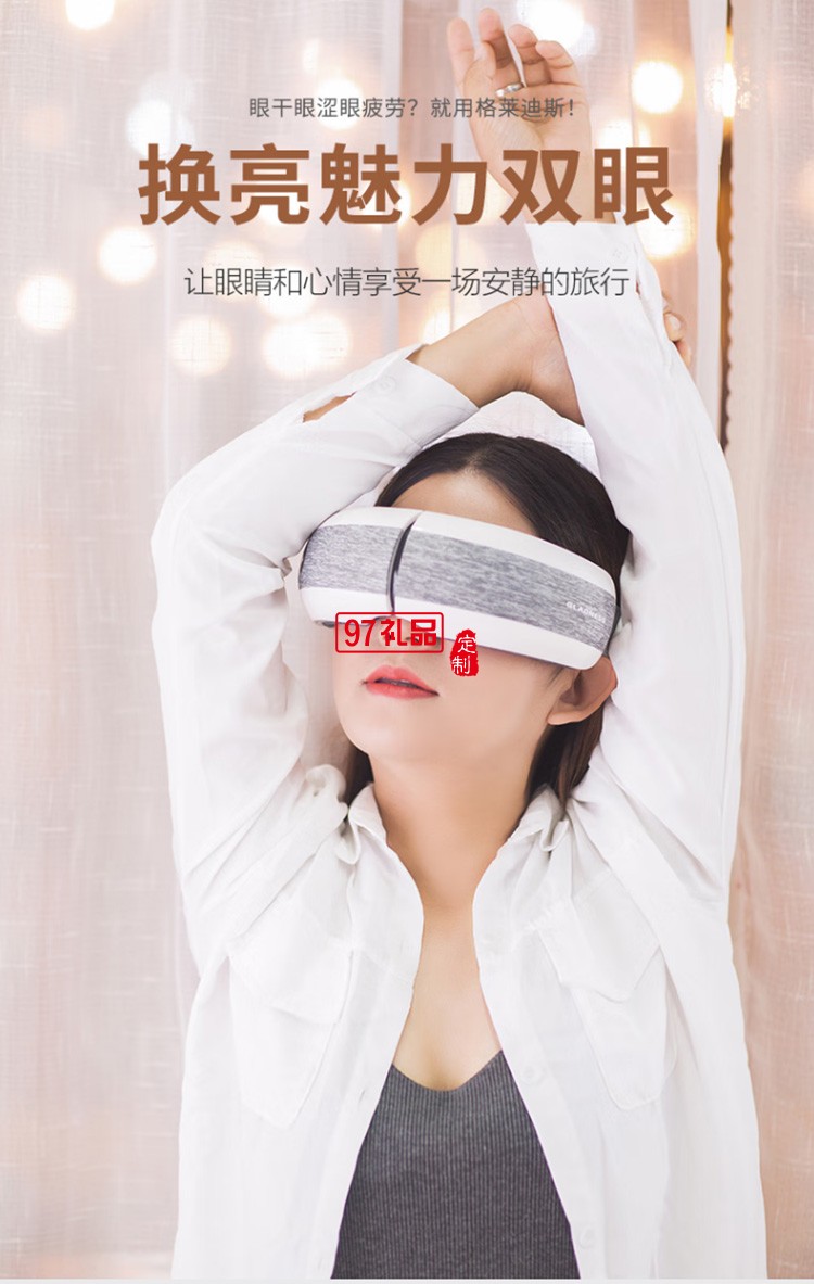 美仕達(dá)眼部按摩儀智能護眼儀 熱敷眼罩定制公司廣告禮品