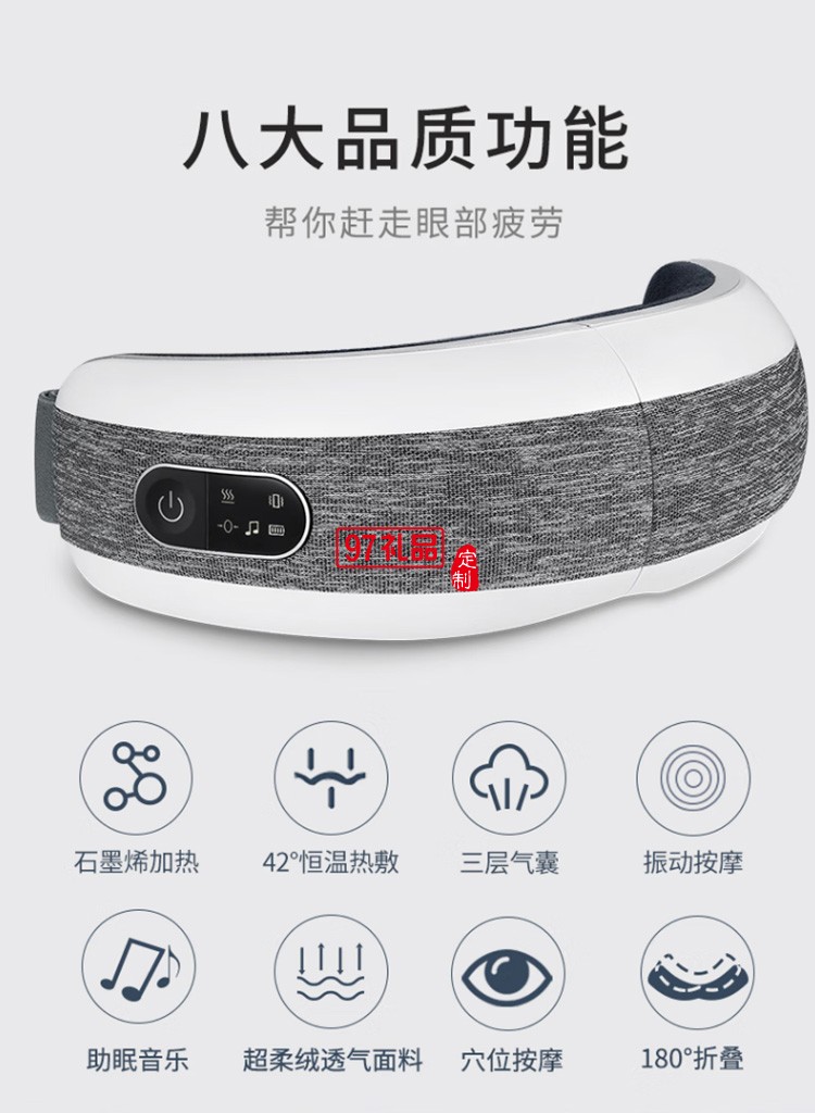 美仕達(dá)眼部按摩儀智能護眼儀 熱敷眼罩定制公司廣告禮品