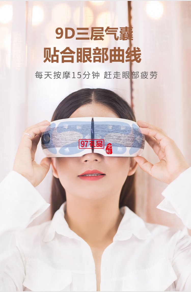 美仕達(dá)眼部按摩儀智能護眼儀 熱敷眼罩定制公司廣告禮品