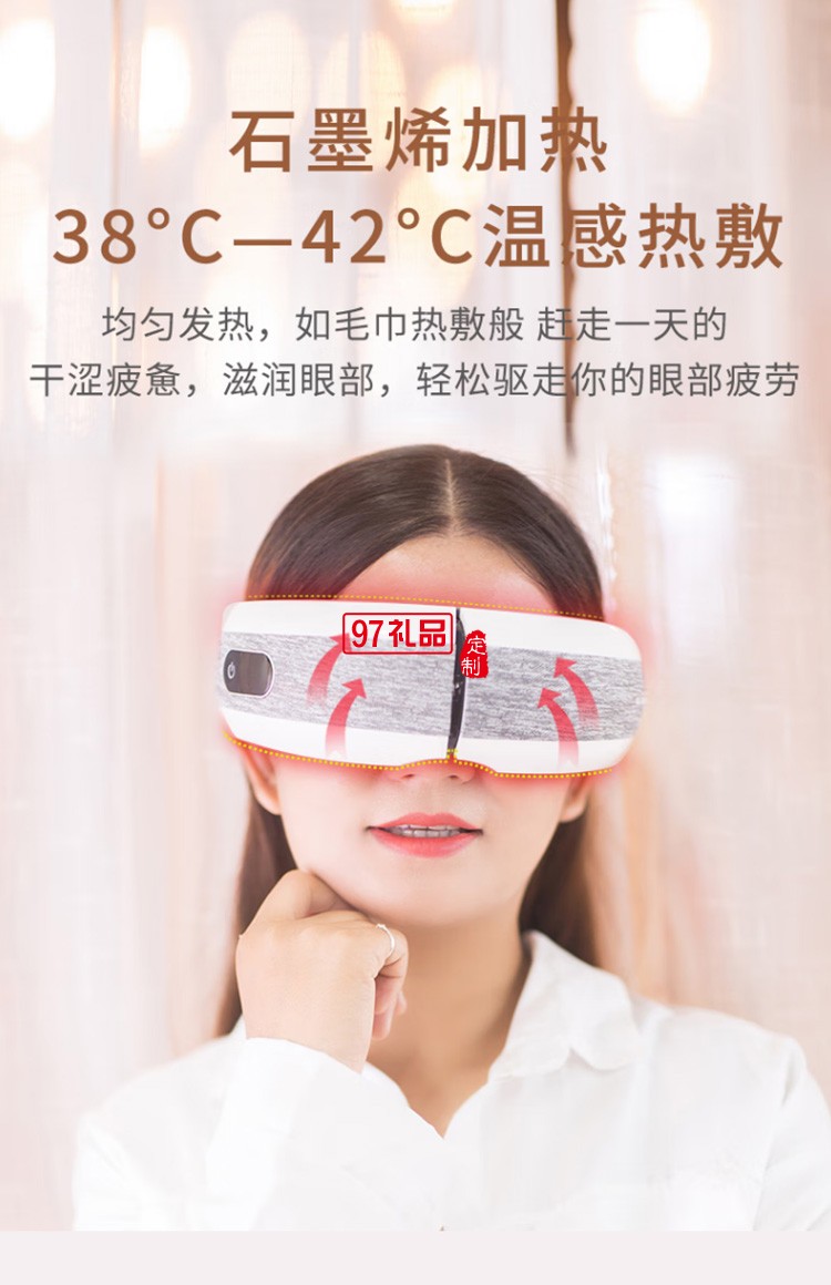 美仕達(dá)眼部按摩儀智能護眼儀 熱敷眼罩定制公司廣告禮品