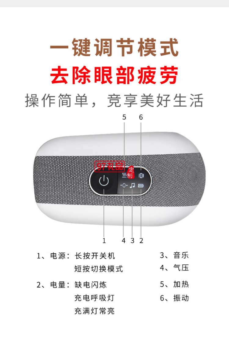 美仕達(dá)眼部按摩儀智能護眼儀 熱敷眼罩定制公司廣告禮品