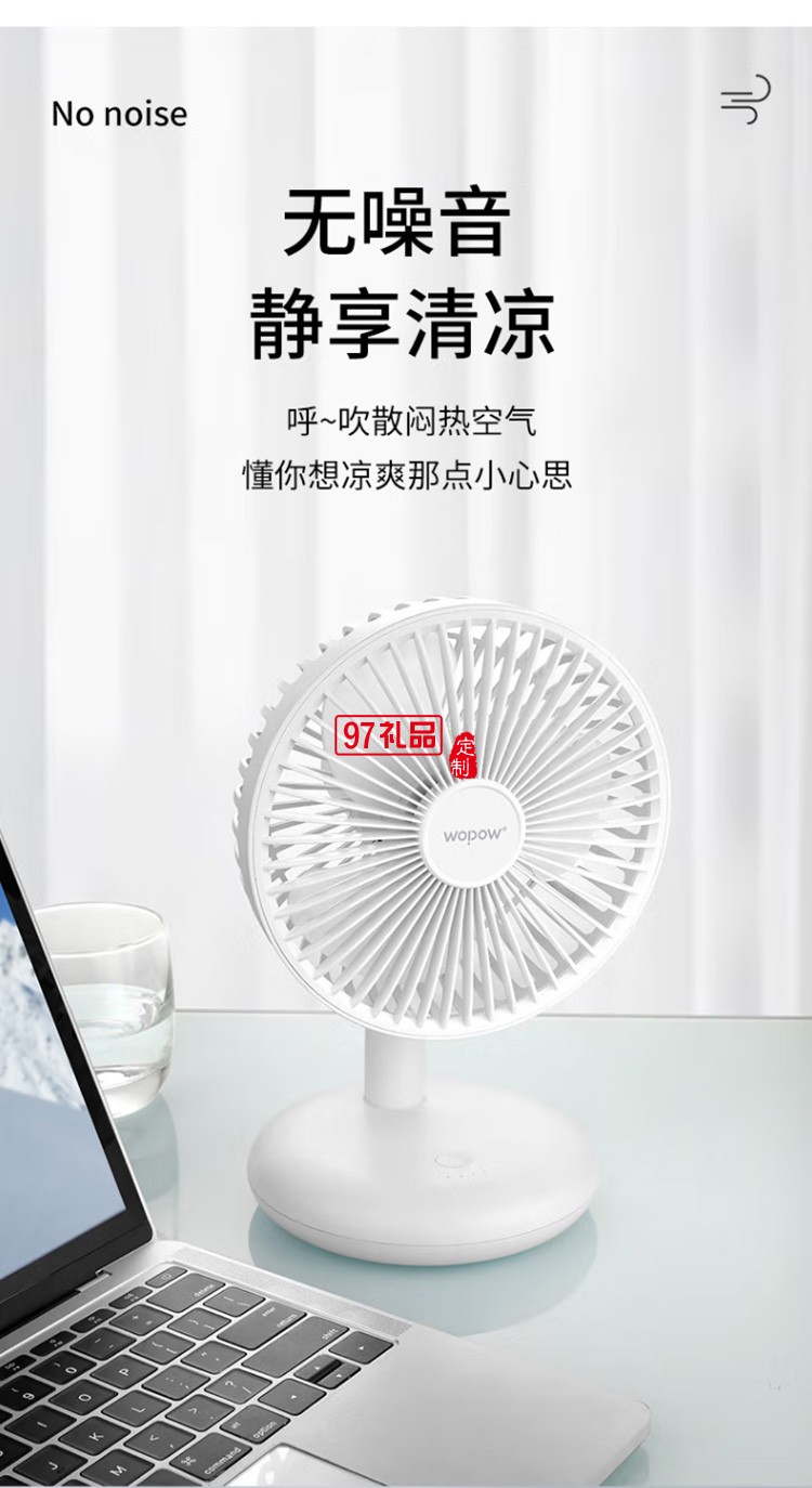 沃品FA17臺式小風(fēng)扇USB便攜式可充電型辦公室桌上定制公司廣告禮品
