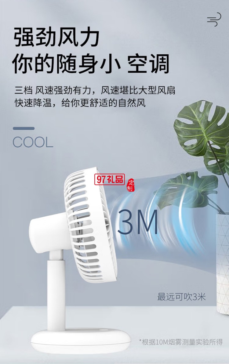 沃品FA17臺式小風(fēng)扇USB便攜式可充電型辦公室桌上定制公司廣告禮品