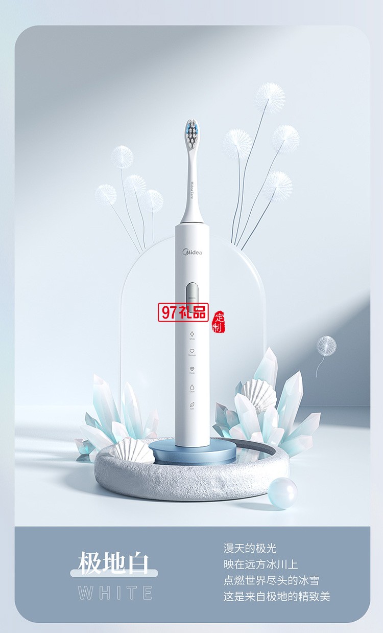 美的電動(dòng)牙刷成人男女專(zhuān)用全自動(dòng)充電聲波軟毛定制公司廣告禮品