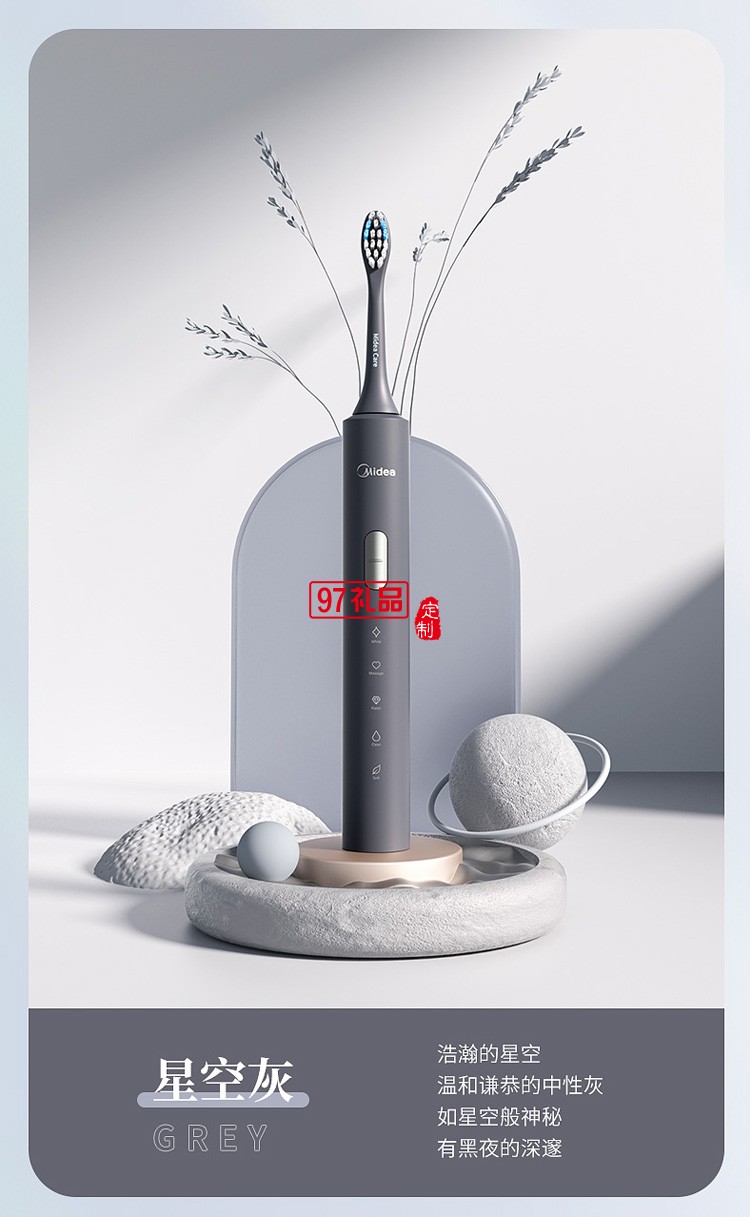 美的電動(dòng)牙刷成人男女專(zhuān)用全自動(dòng)充電聲波軟毛定制公司廣告禮品