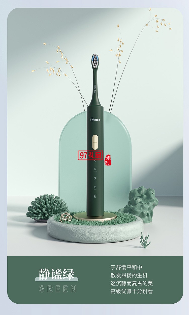 美的電動(dòng)牙刷成人男女專(zhuān)用全自動(dòng)充電聲波軟毛定制公司廣告禮品