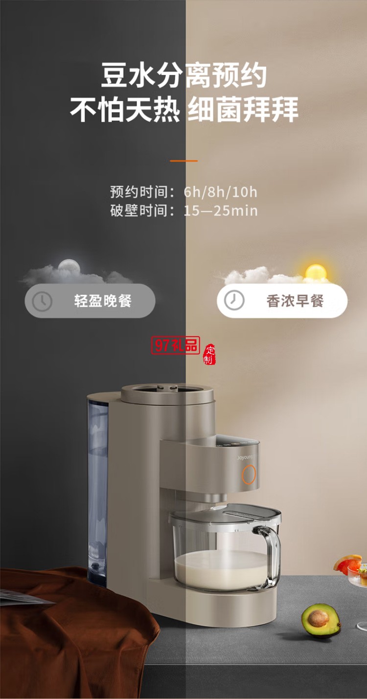 九陽免洗破壁機多功能預(yù)約熱烘除菌豆?jié){機L15-Y5定制公司廣告禮品