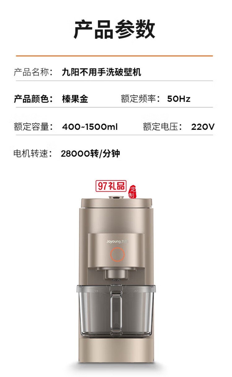 九陽免洗破壁機多功能預(yù)約熱烘除菌豆?jié){機L15-Y5定制公司廣告禮品