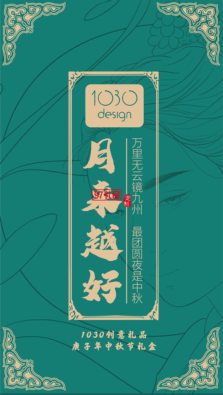 中秋精美套裝  商務(wù)禮贈(zèng) 月來(lái)月好中秋月餅禮盒