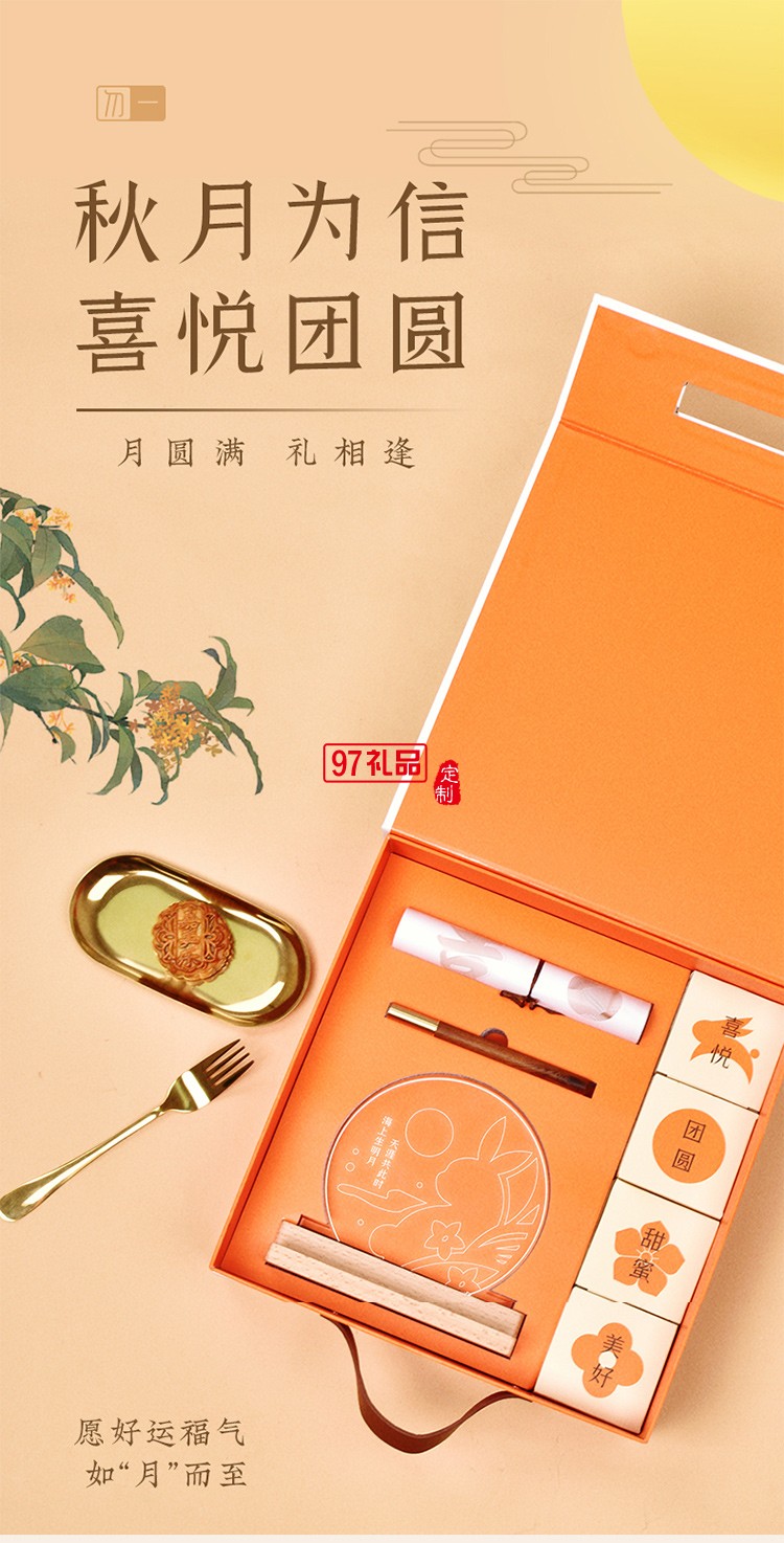 精美禮盒喜悅團圓 中秋商務(wù)禮贈