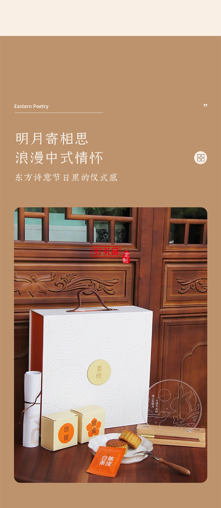 精美禮盒喜悅團圓 中秋商務(wù)禮贈